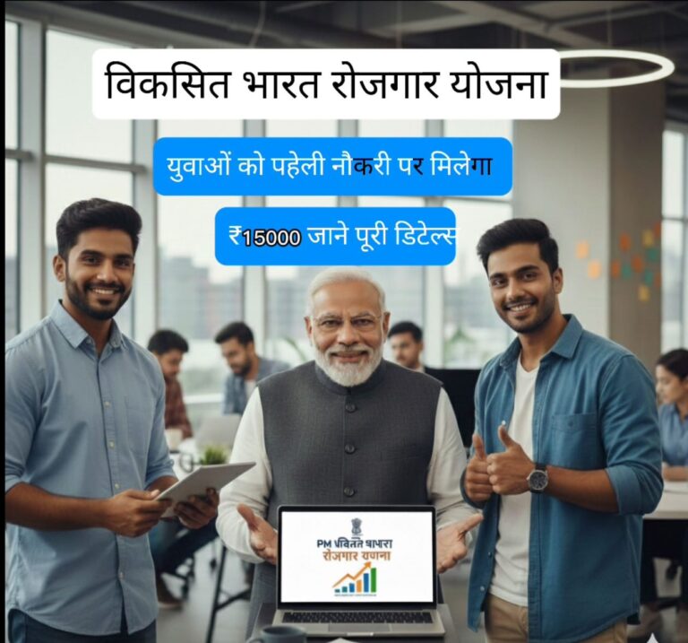 विकसित भारत रोजगार योजना